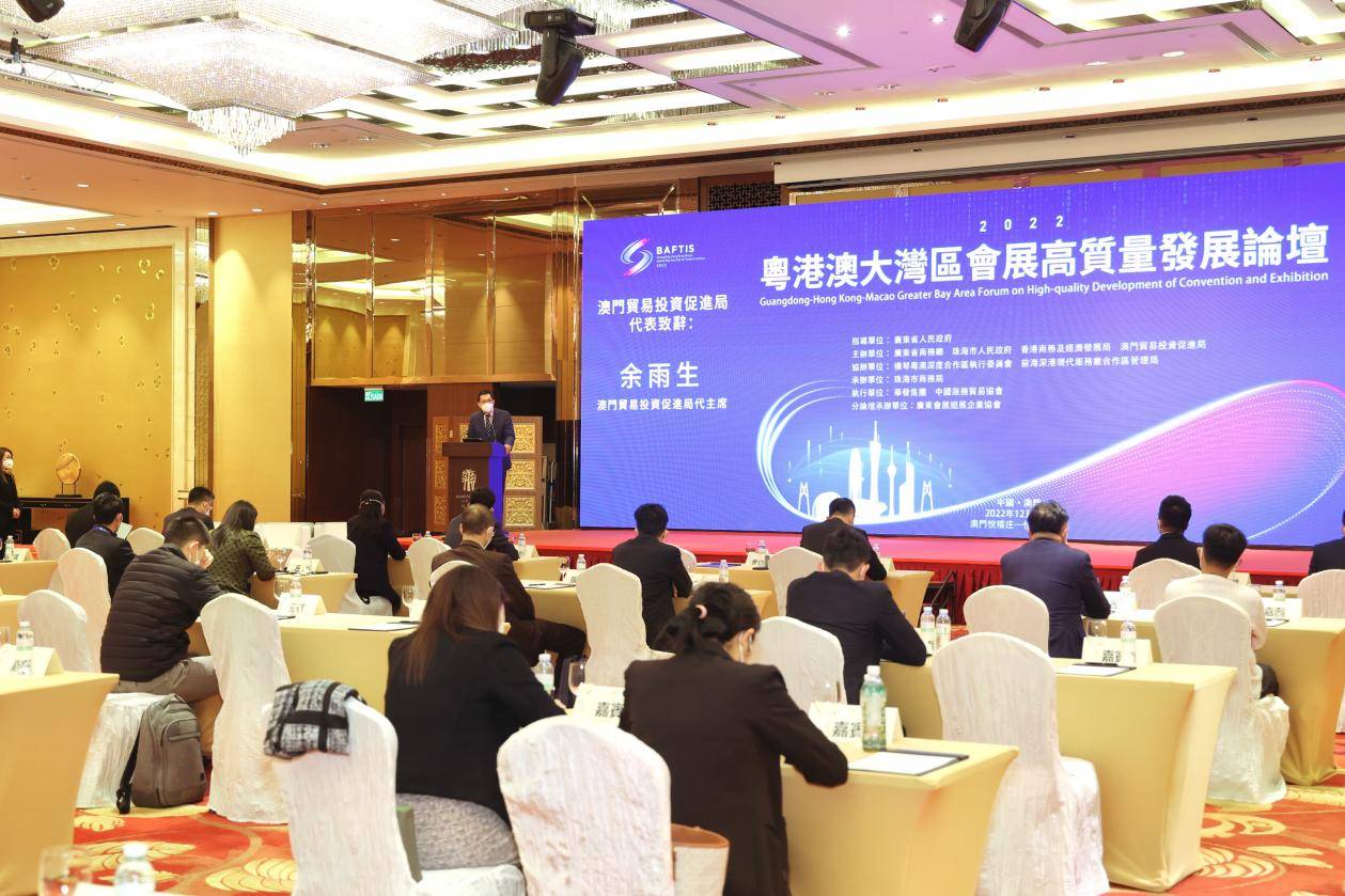 粵港澳大灣區會展高質量發展論壇在澳門舉辦