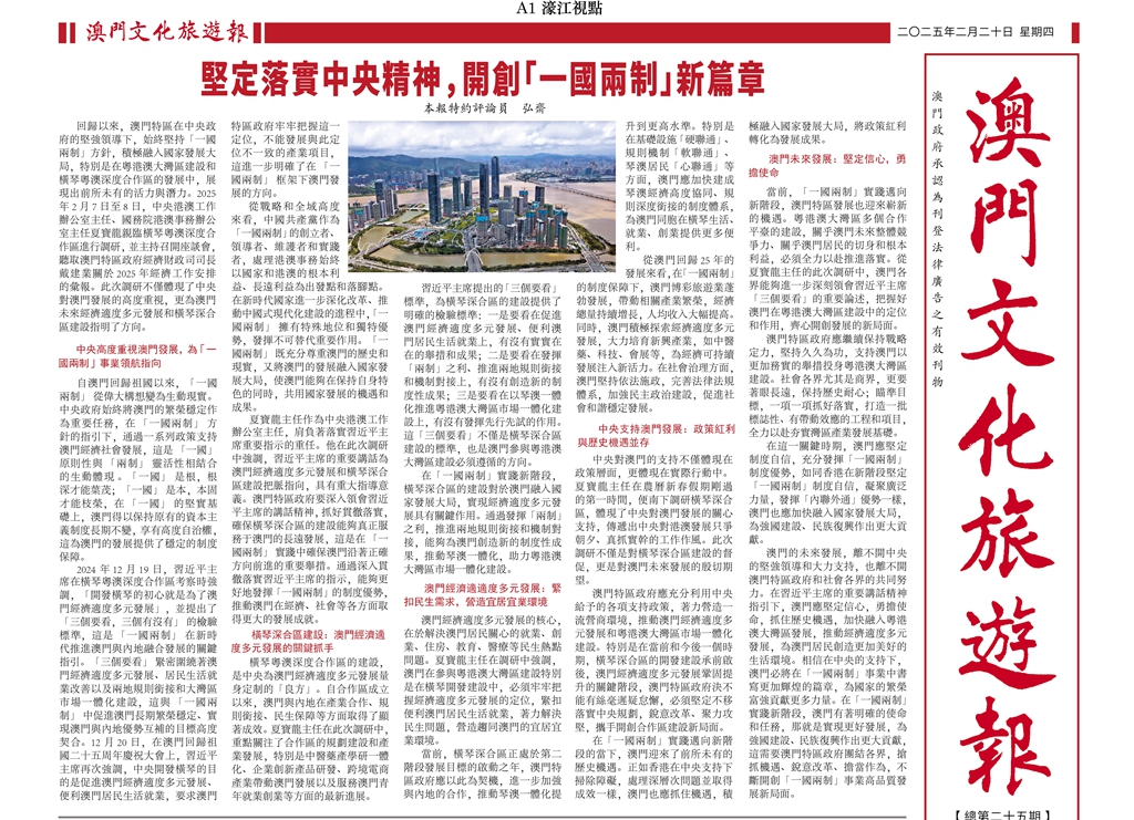 《澳門文化旅遊報》總第二O五期