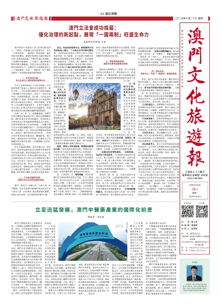 《澳门文化旅游报》总第三十三期