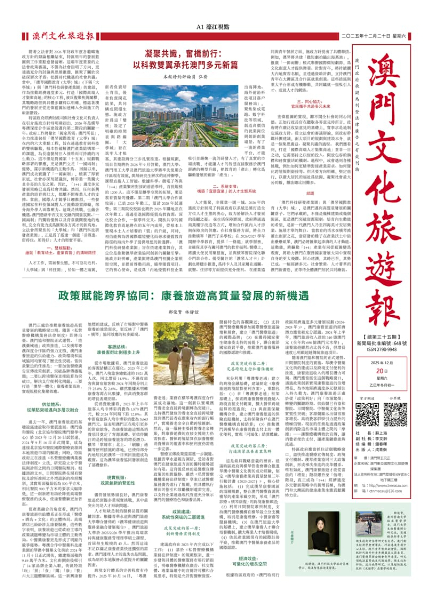 《澳门文化旅游报》总第三十五期