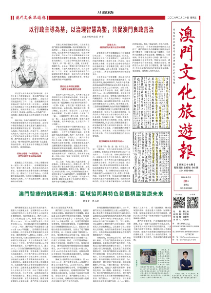 《澳门文化旅游报》总第三十七期