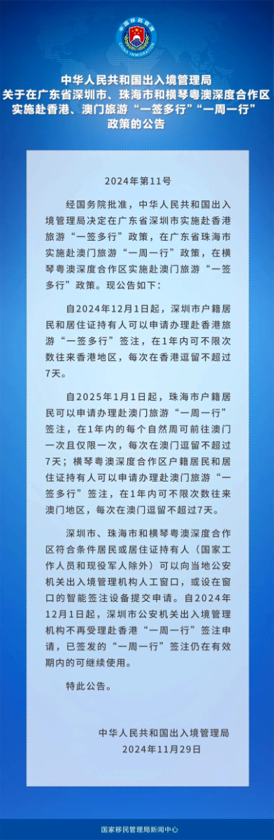 明年實施！一年內，不限次數往來澳門！