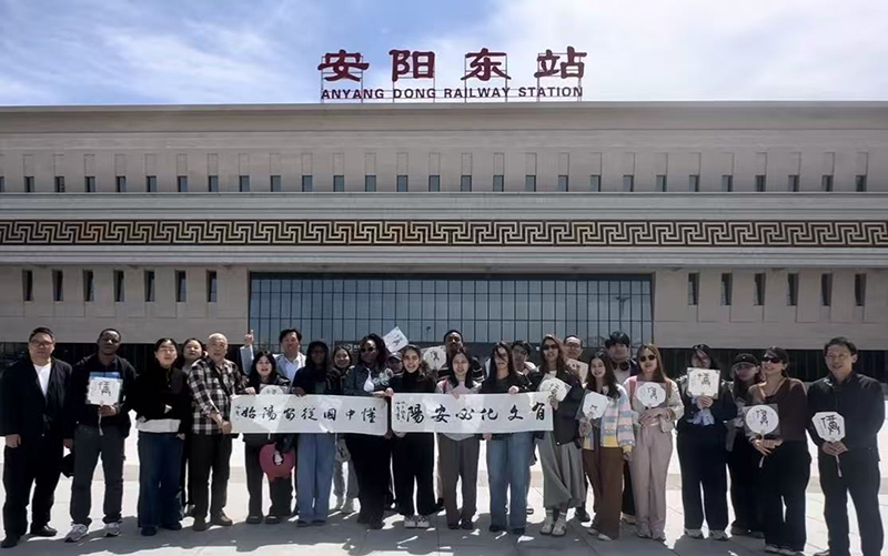 北京師範大學「讀懂中國」國際留學生 中原行安陽研學實踐活動圓滿落幕