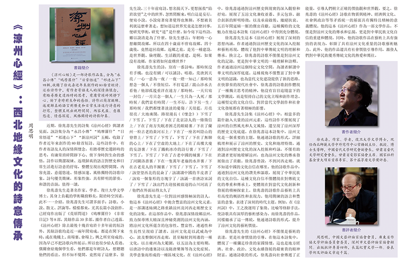 書評丨《涼州心經》：西北地緣文化的詩意傳承