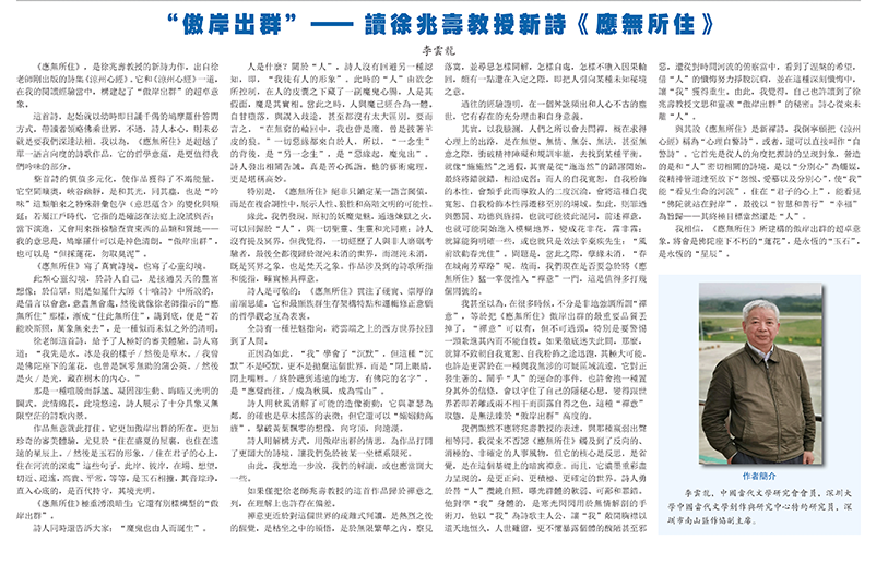 讀書丨“傲岸出群”——讀徐兆壽教授新詩《應無所住》