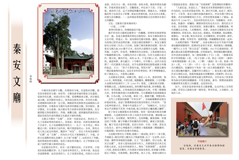 秦 安 文 廟