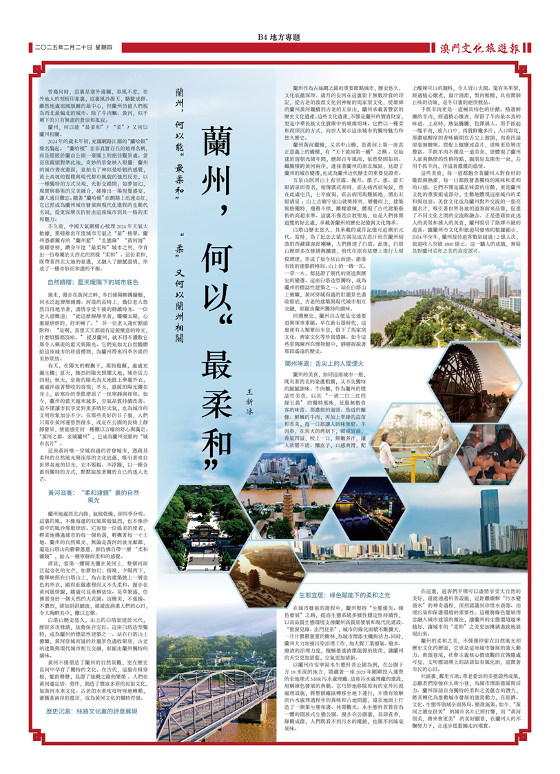 蘭州，何以“最柔和”