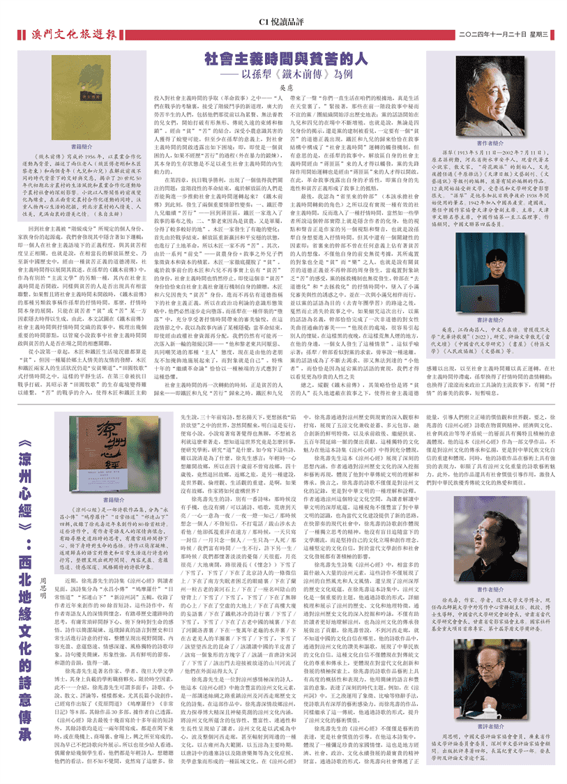 讀書丨社會主義時間與貧苦的人 ——以孫犁《鐵木前傳》為例