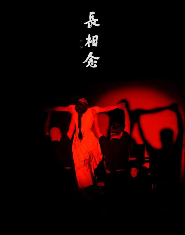 秦腔與話劇的巧妙融合——小劇場實驗劇《長相念》觀後