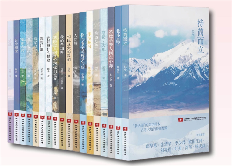 “新西部”青年詩叢由澳門華文出版社隆重推出