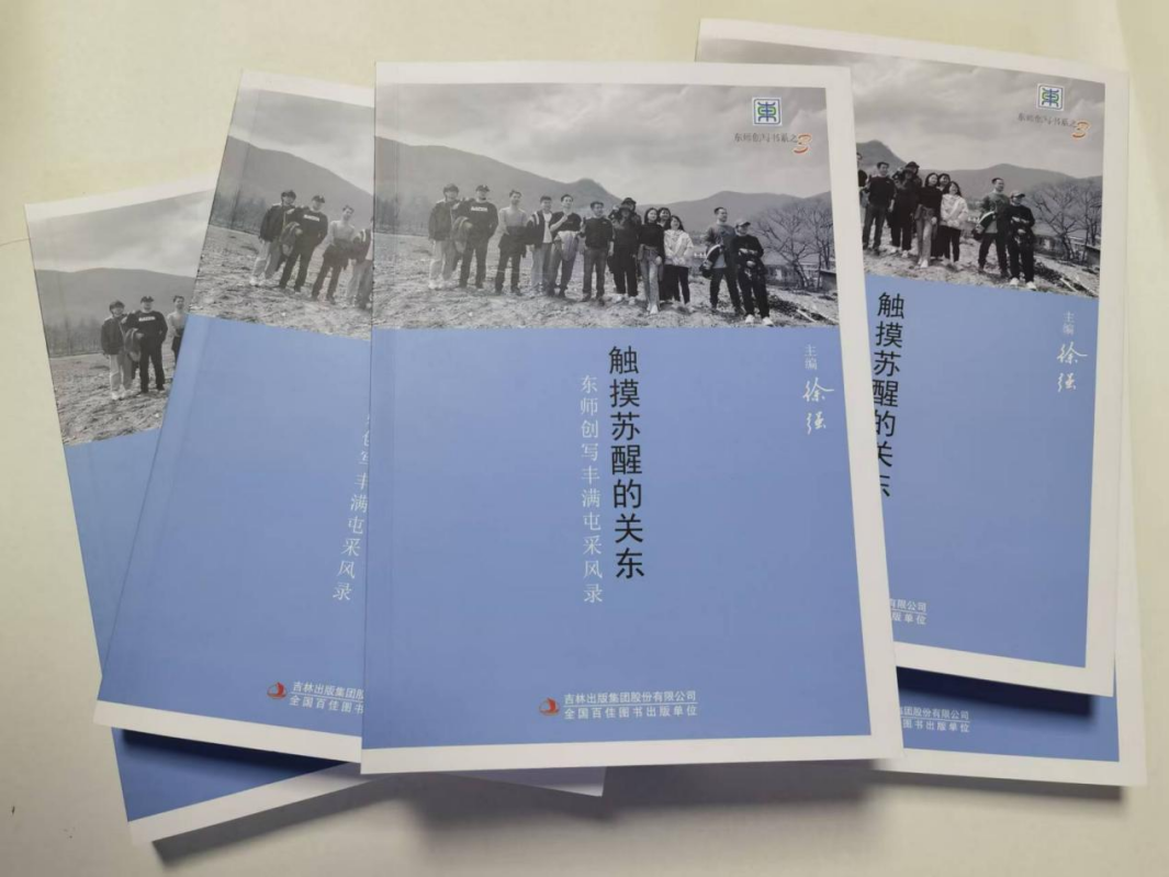 平凡敘事中的關東溫度——《觸摸蘇醒的關東》讀後