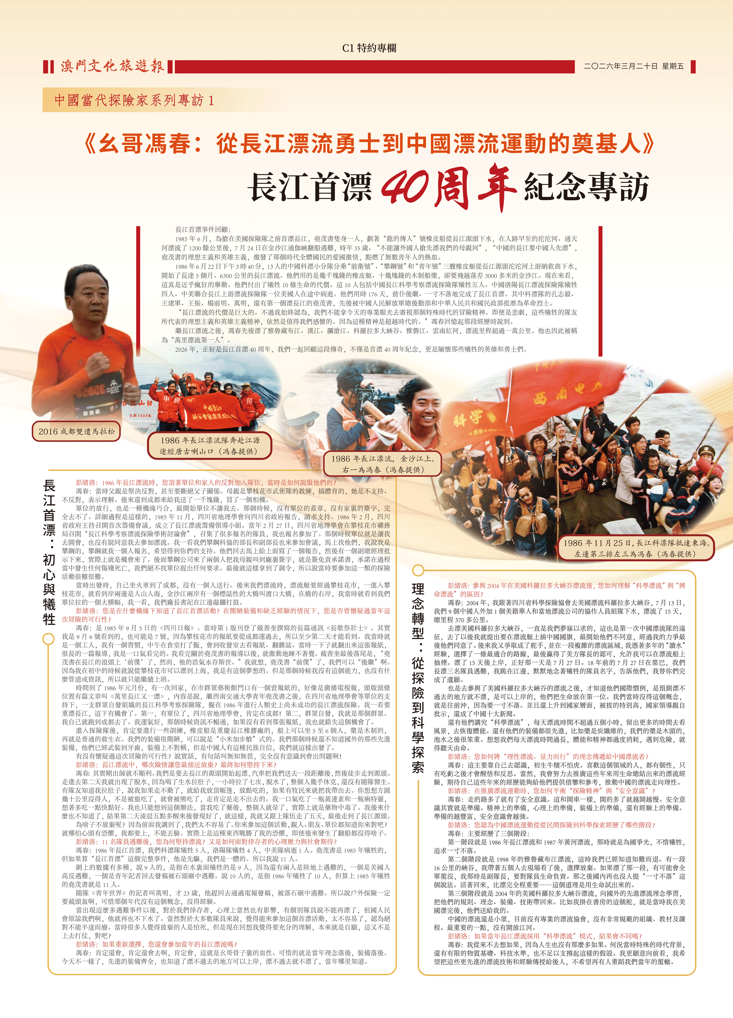 幺哥馮春：從長江漂流勇士到中國漂流運動的奠基人‌-長江首漂40周年紀念專訪