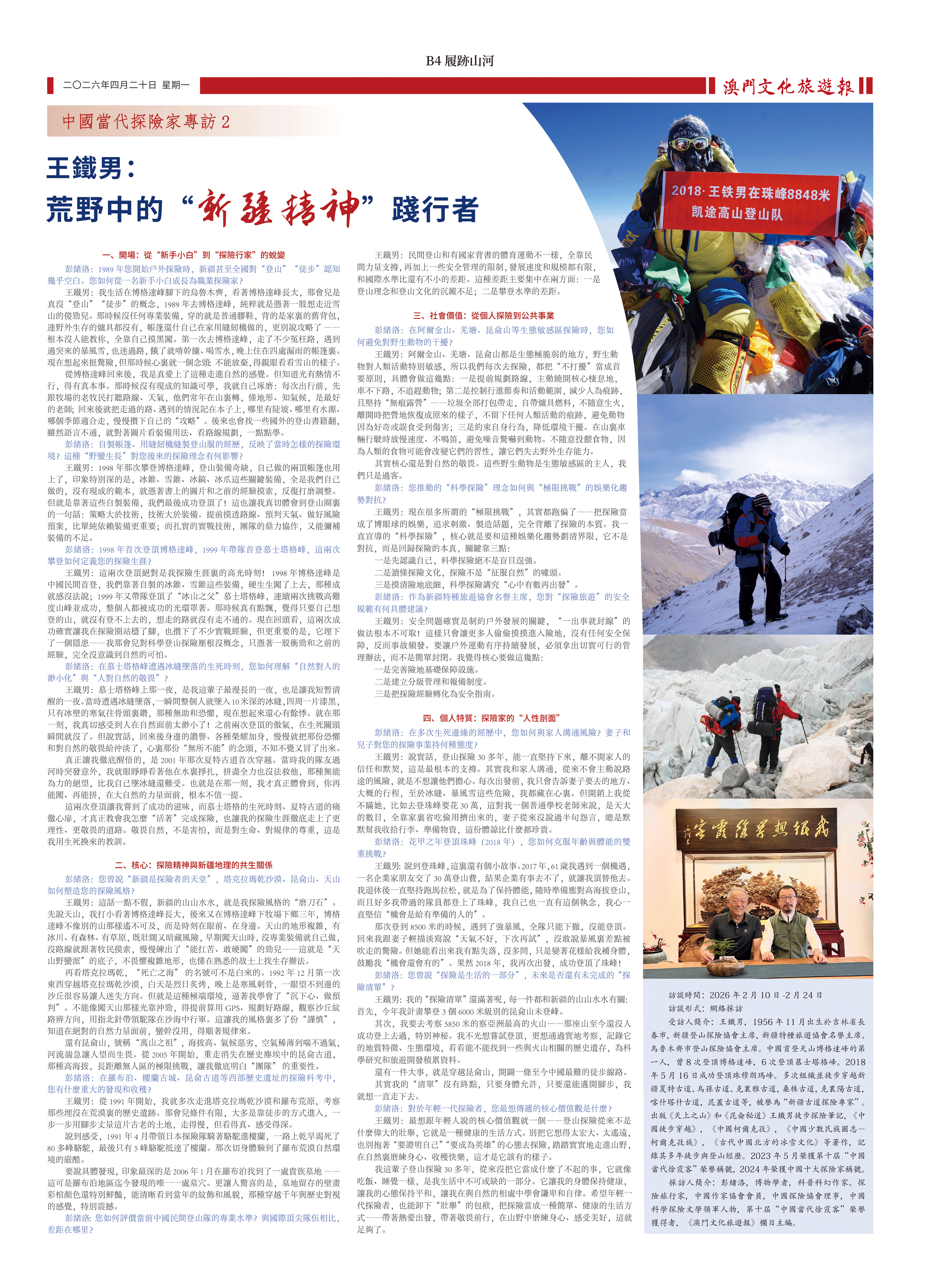 王鐵男:荒野中的“新疆精神”踐行者