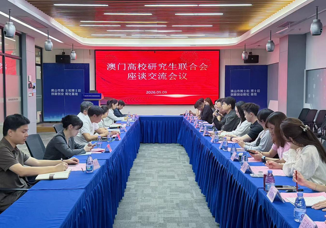 “智匯灣區,粵澳共融”——澳門高校研聯會赴佛山開展交流學習賦能創新創業發展