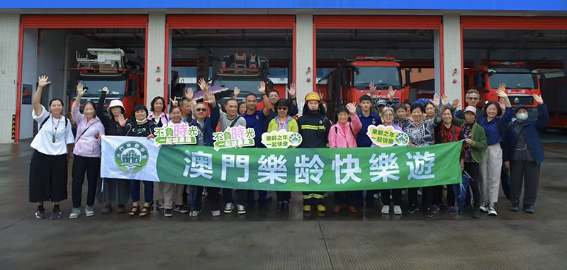 澳門樂齡學堂與珠海消防共建“跨境安全防線” 冀珠澳公益情誼薪火相傳