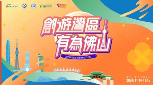 港澳青年Citywalk:佛山城市活力與創業氛圍獲贊譽