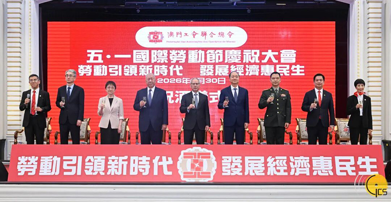 澳門舉行「五一」國際勞動節慶祝大會