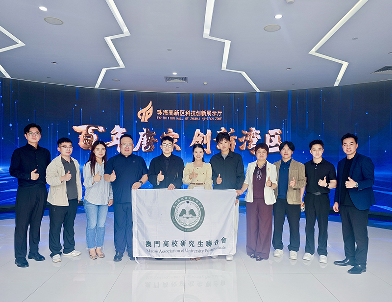 “智匯灣區,粵澳共融——澳門高校研究生聯合會碩博灣區行·珠海高新站”活動在珠海高新區舉行