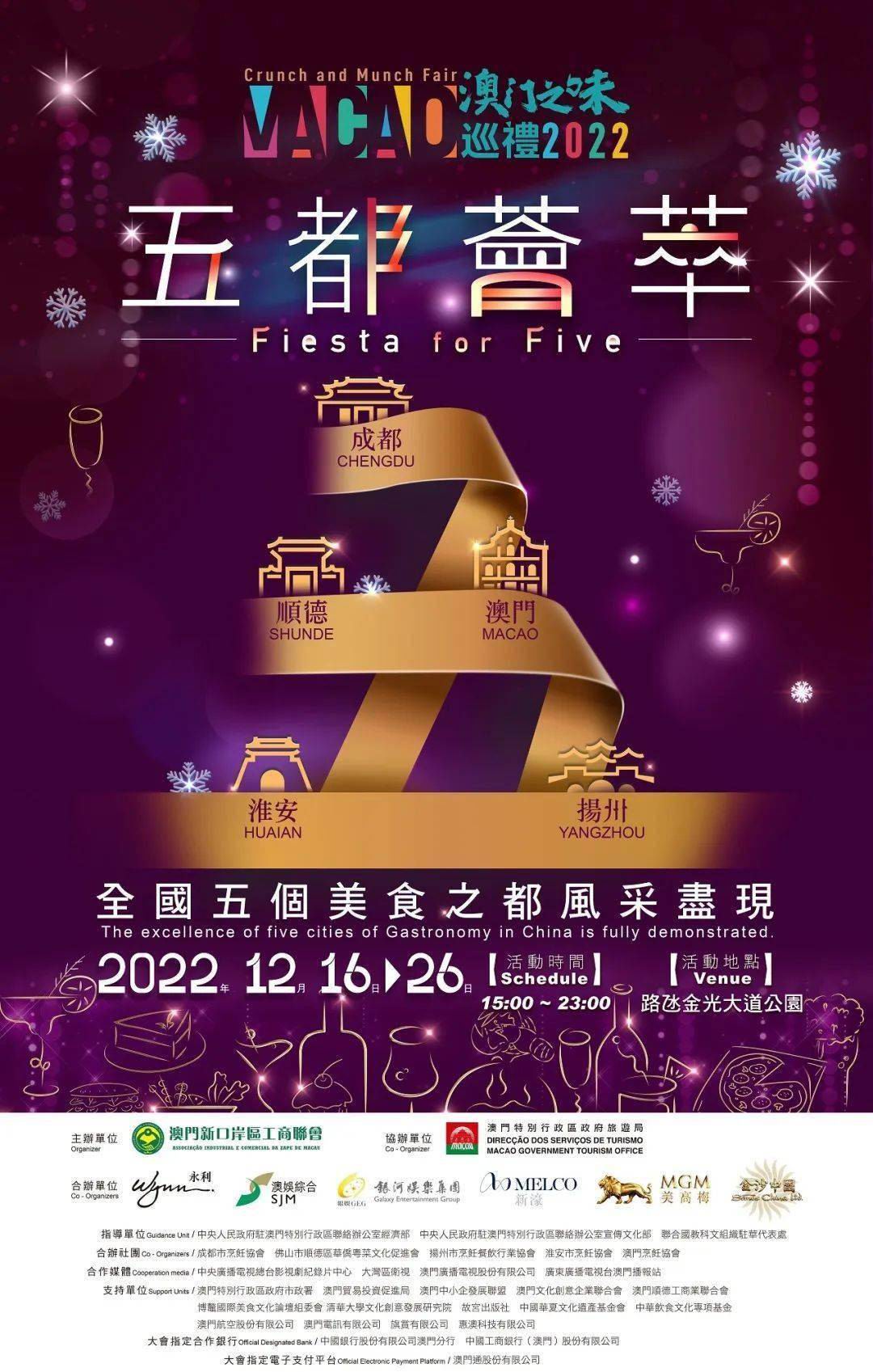 澳門舉辦大型會展呈獻特色美食