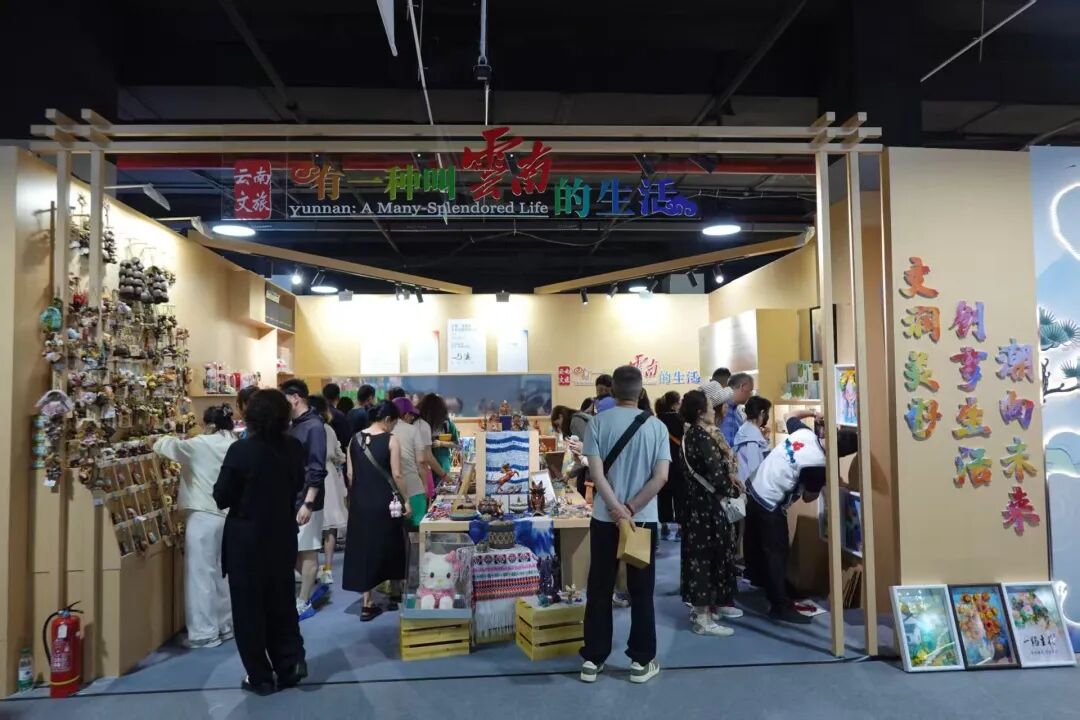 聚焦 | 云南好物亮相首届中国新文创市集 280余款特色文创受青睐
