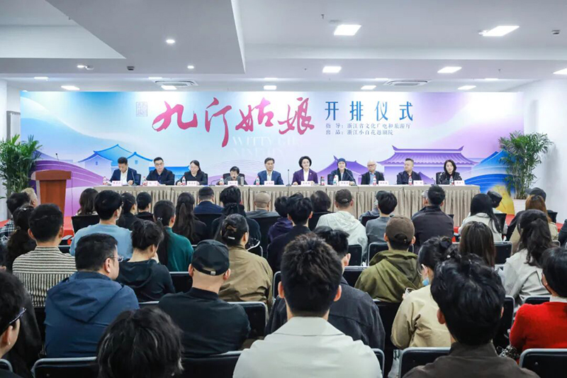 青春焕彩 经典流芳 浙江小百花越剧院青春越剧《九斤姑娘》正式开排