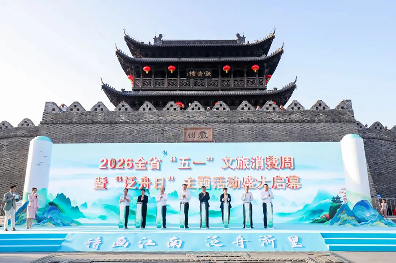 “五一”文旅消费周暨“跟着交通去旅行”春季系列活动在建德启动