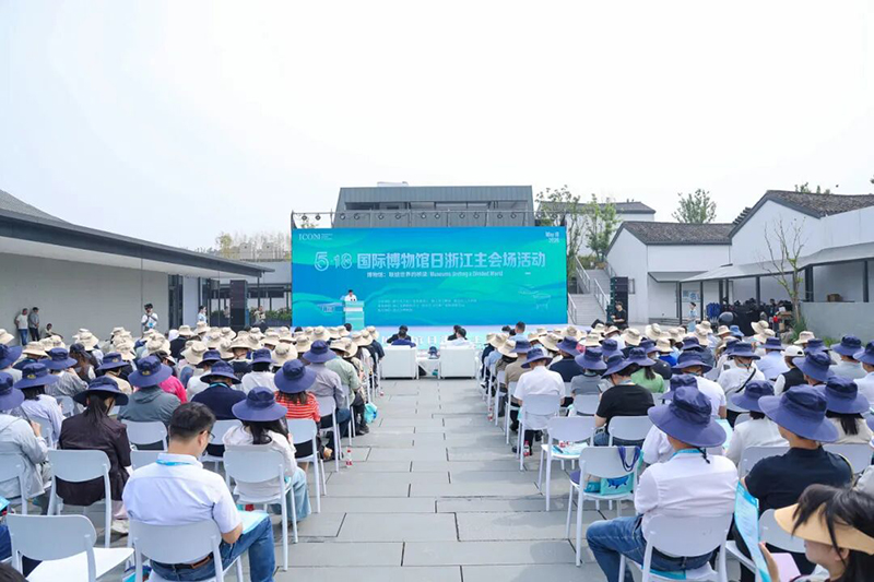 “5·18国际博物馆日”浙江主会场活动在湖州德清开幕