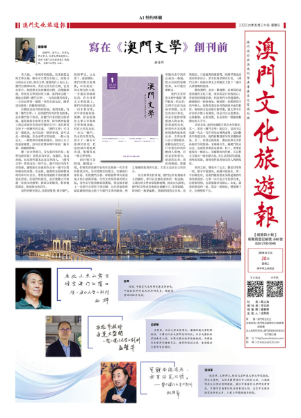 《澳門文化旅遊報》總第四十期
