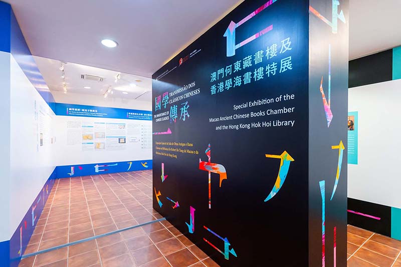 國學傳承-澳門何東藏書樓及香港學海書樓特展