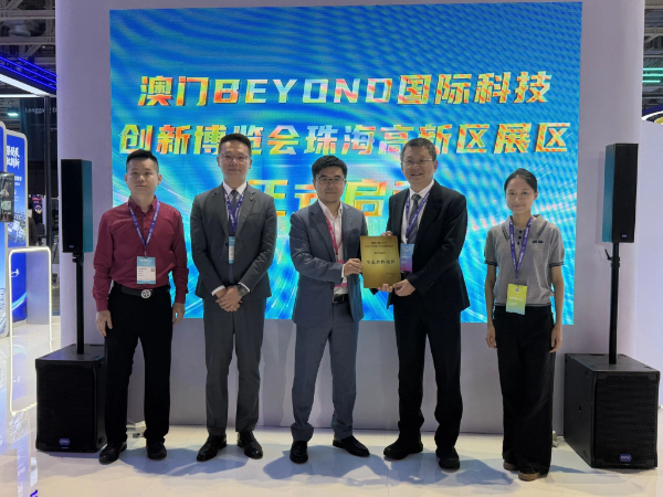 珠海高新區攜“硬科技家底”亮相澳門BEYOND科創展