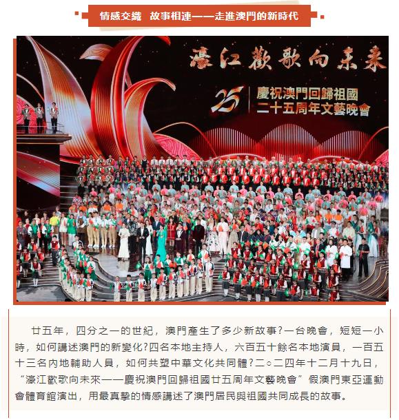 情感交織故事相連——走進澳門的新時代