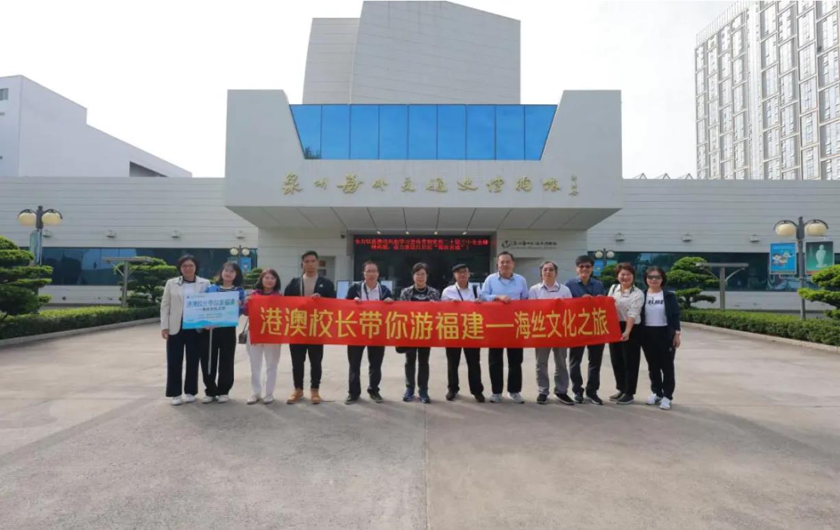 活動丨共同傳承弘揚海絲文化 閩港澳文旅交流煥發光彩——“港澳校長帶你遊福建—海絲文化之旅”圓滿收官