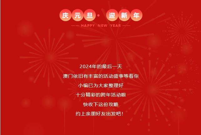 澳門跨年演唱會、倒數晚會、煙花秀!活動攻略看過來→