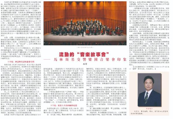 流動的“音樂故事會”——馬林斯基交響樂團音樂會印象