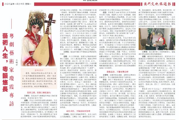 藝術人生,粵韻悠長 ——粵劇藝術家瓊霞專訪