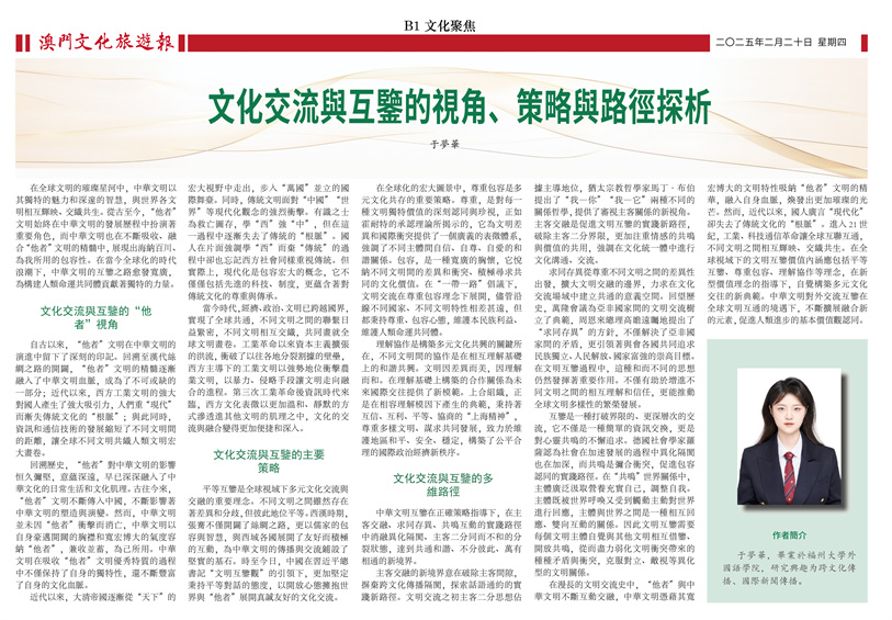 文化交流與互鑒的視角、策略與路徑探析