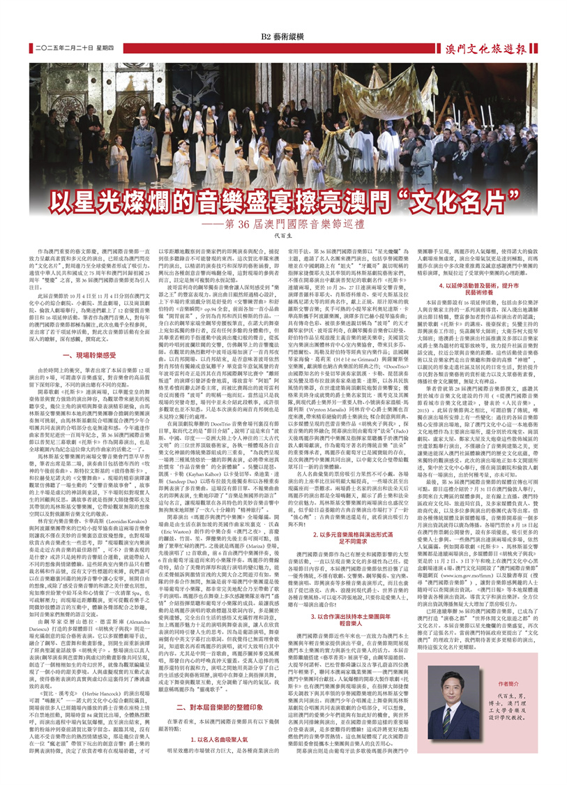 以星光燦爛的音樂盛宴擦亮澳門“文化名片”——第36屆澳門國際音樂節巡禮