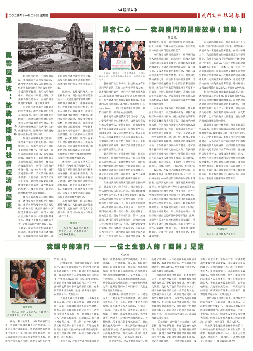 創作丨黑雲壓孤城：抗戰時期澳門社會經濟的變遷