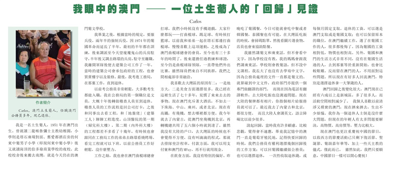 創作丨我眼中的澳門──一位土生葡人的「回歸」見證