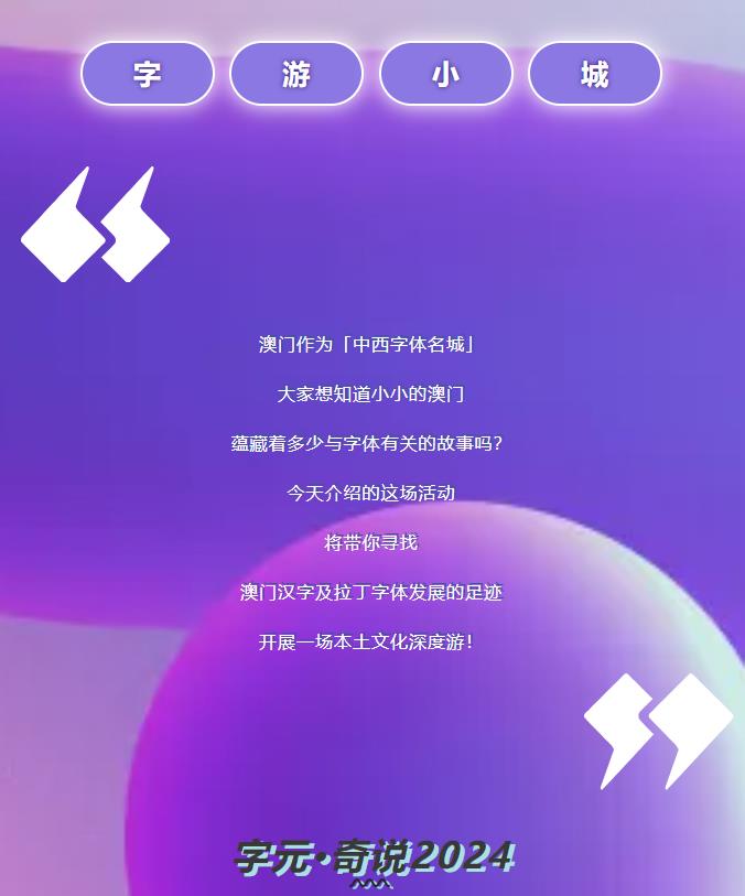 本土文化深度遊！走進「中西字體名城」的奇幻之旅→