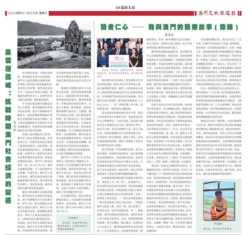 創作丨醫者仁心──我與澳門的醫療故事(節錄)