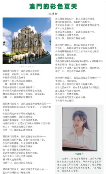 創作丨澳門的彩色夏天