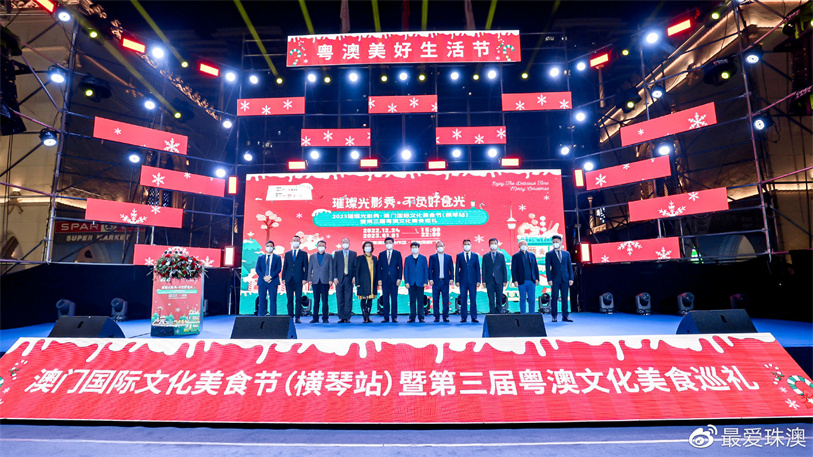 “光影秀”聯袂“美食節”橫琴啟幕