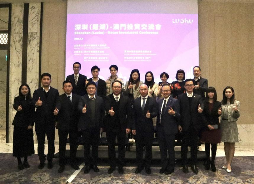 深圳(羅湖)-澳門投資交流會在澳成功舉辦