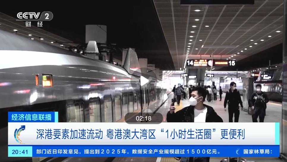 14分鐘,香港→深圳!粵港澳大灣區“1小時生活圈”更便利