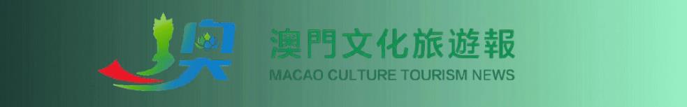 萬物之澳,眾妙之門——粵港澳大灣區宗教文化交流會暨世界佛教三大語系頌澳門慶回歸祈福大法會盛大開幕