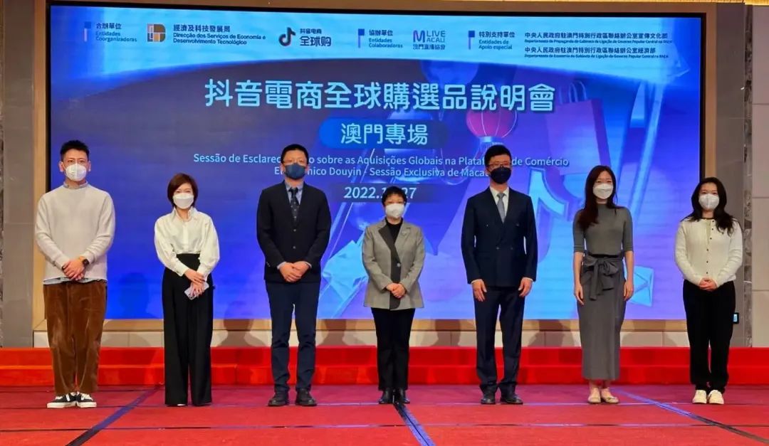經科局與抖音合辦電商全球購選品說明會 為企業開拓嶄新電商銷售渠道