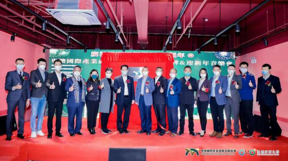 慶回歸、迎新年,南沙首個澳門青創基地揭牌啟用