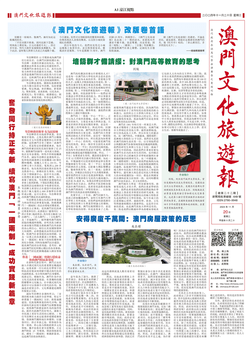 視點丨奮發同行持正革新 續寫澳門「一國兩制」成功實踐新篇