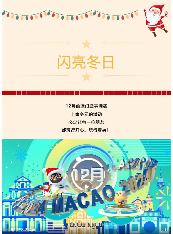 看花眼~12月的澳門也太精彩了吧!